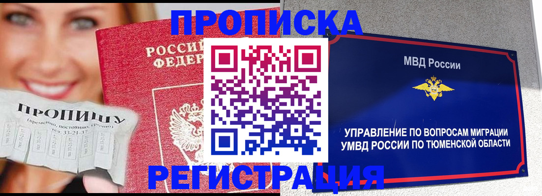 временная регистрация 2025 в Снежинске