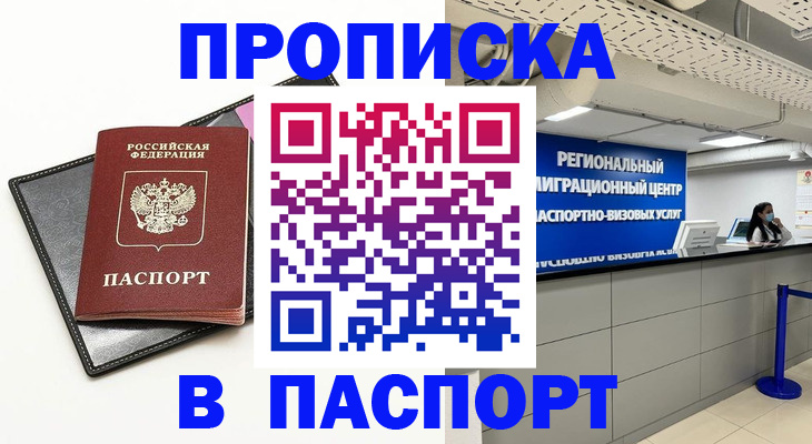 прописка для кредита в Снежинске
