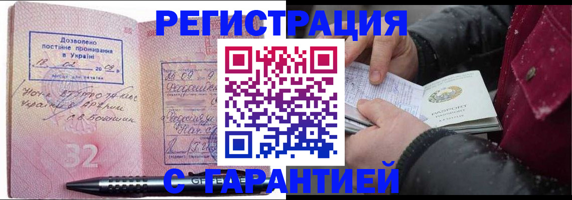 прописка от собственника в Снежинске