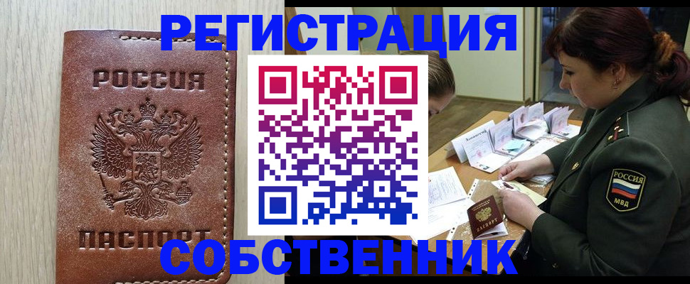 временная регистрация поиск в Снежинске